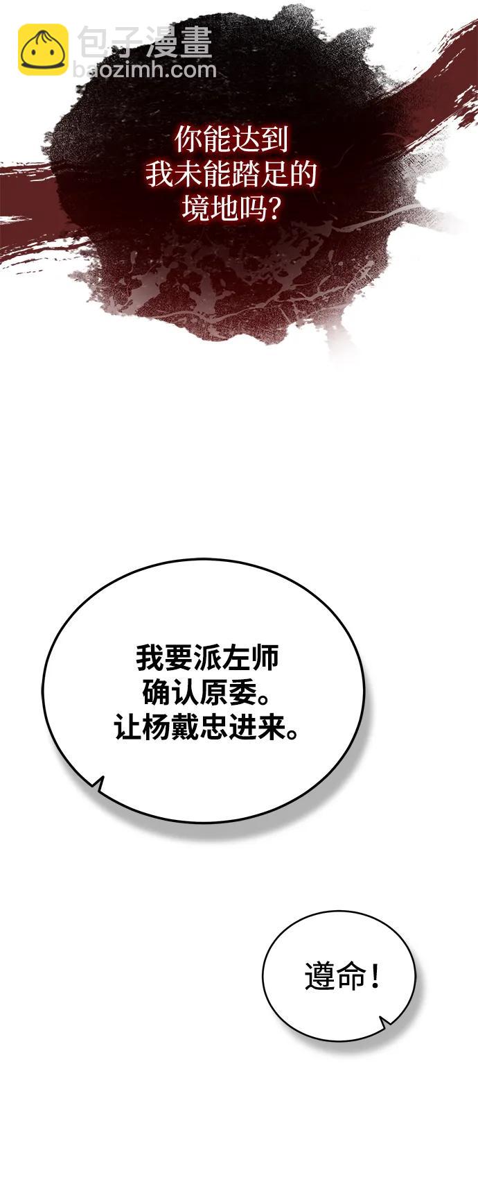 🍟魔道重生录 [第22话] 被打破的平衡 第36页