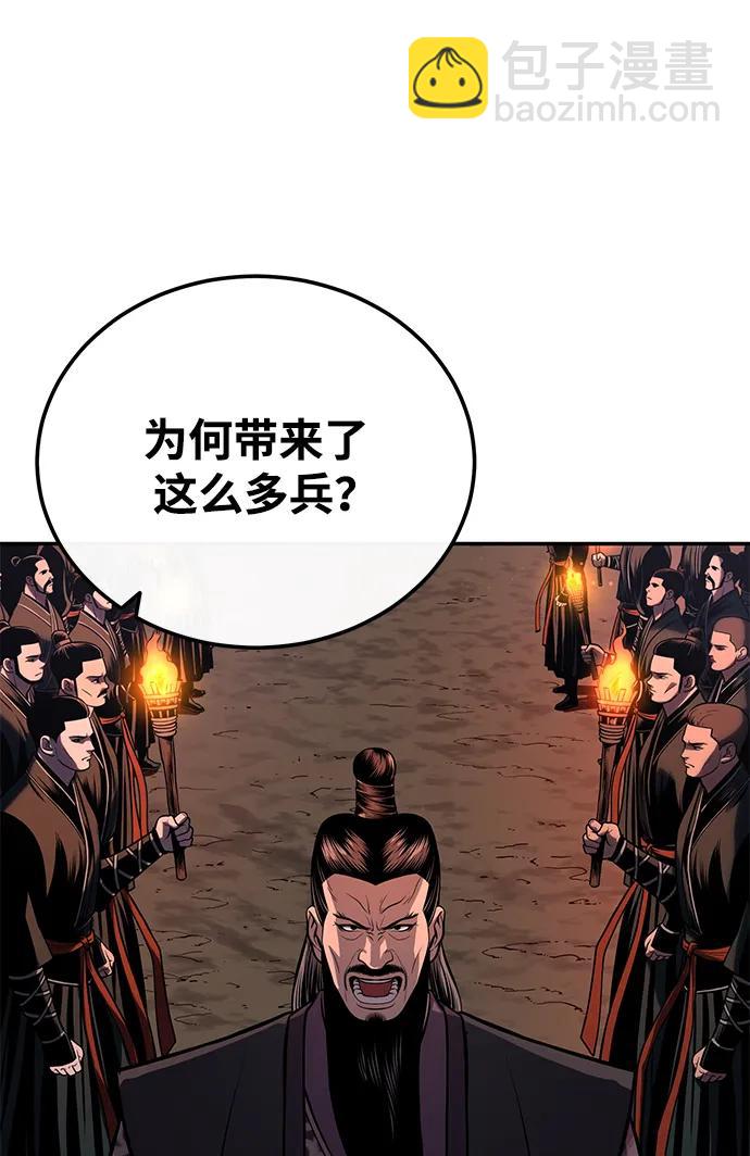 🍟魔道重生录 [第22话] 被打破的平衡 第42页