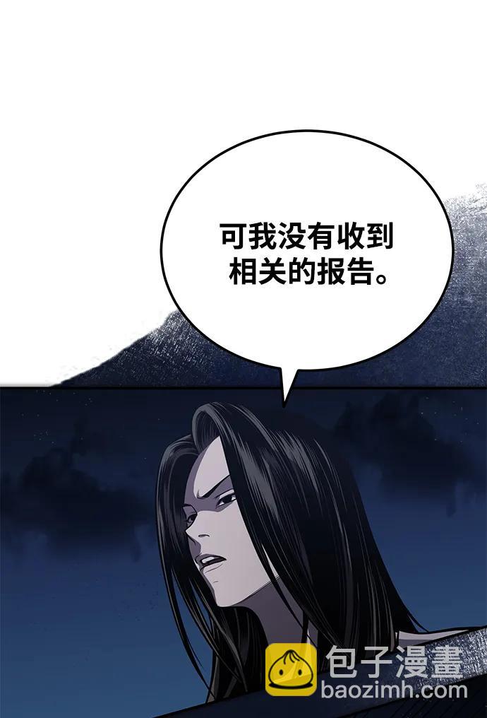 🍟魔道重生录 [第22话] 被打破的平衡 第44页