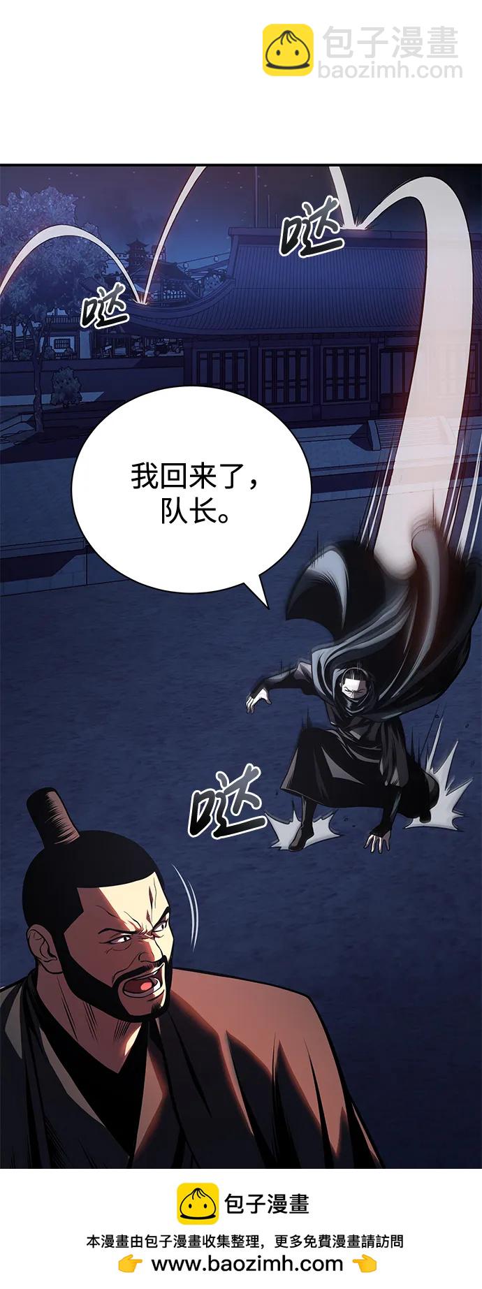 🍟魔道重生录 [第22话] 被打破的平衡 第50页