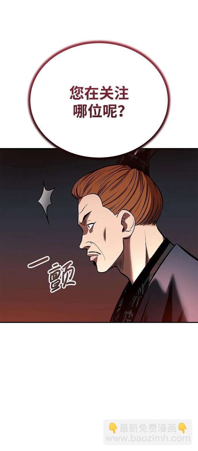 🍟魔道重生录 [第22话] 被打破的平衡 第9页