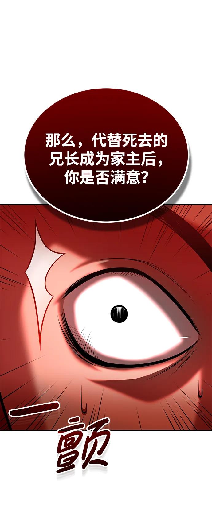 🍟魔道重生录 [第24话] 开门 第10页