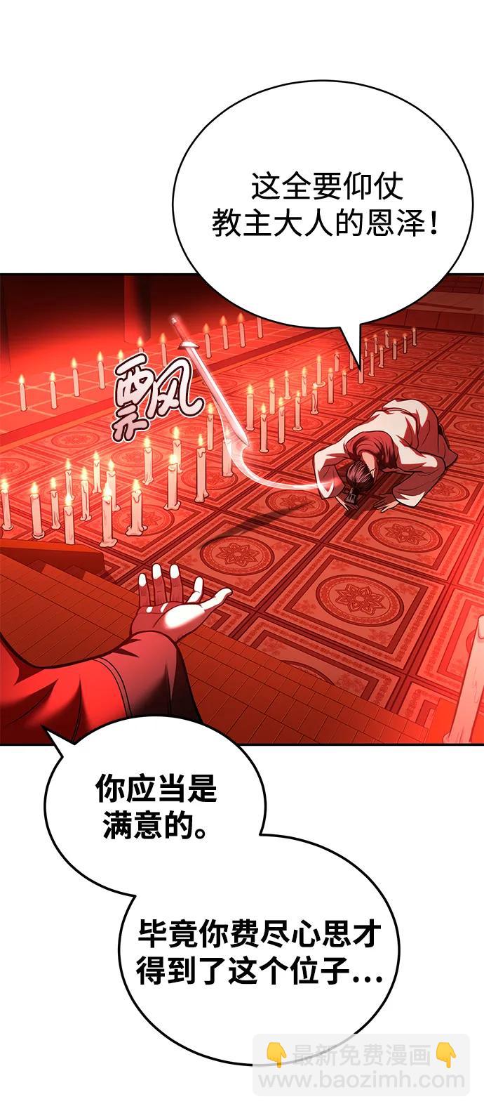 🍟魔道重生录 [第24话] 开门 第11页