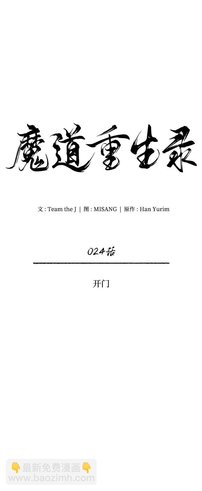 🍟魔道重生录 [第24话] 开门 第14页