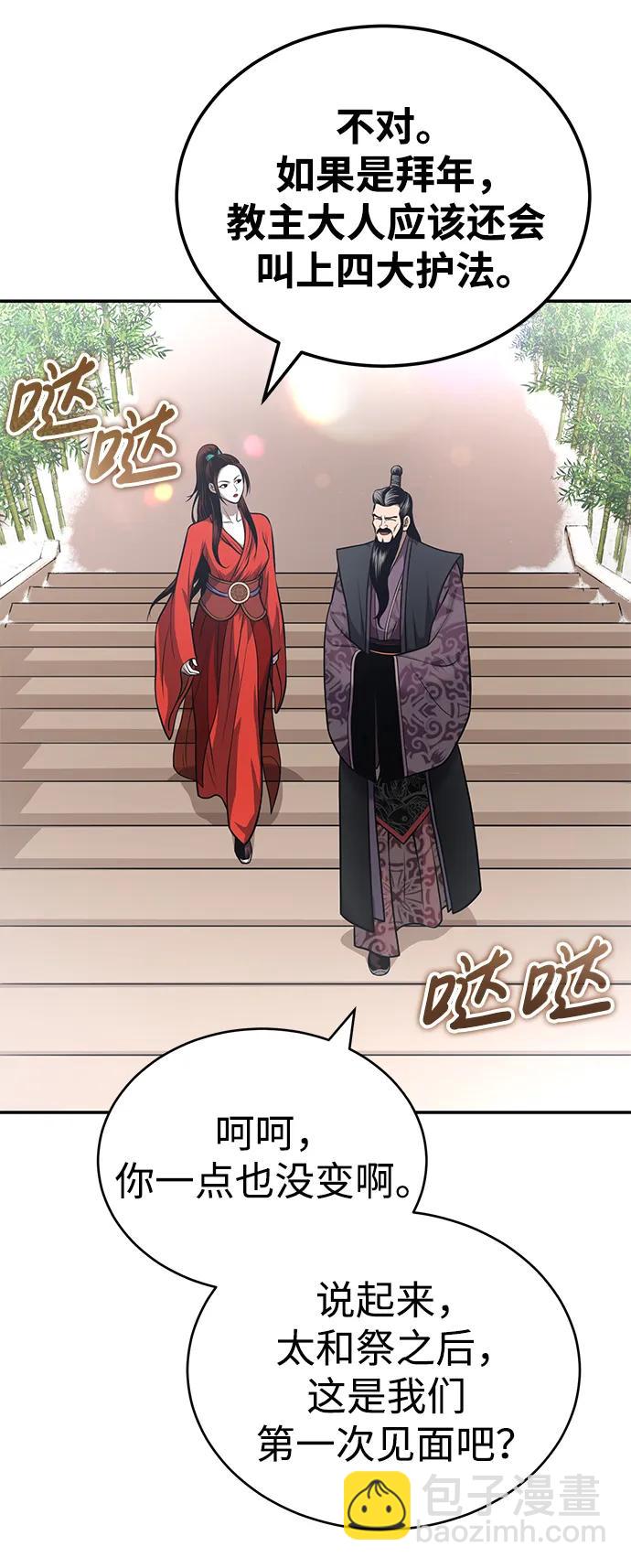 🍟魔道重生录 [第24话] 开门 第17页