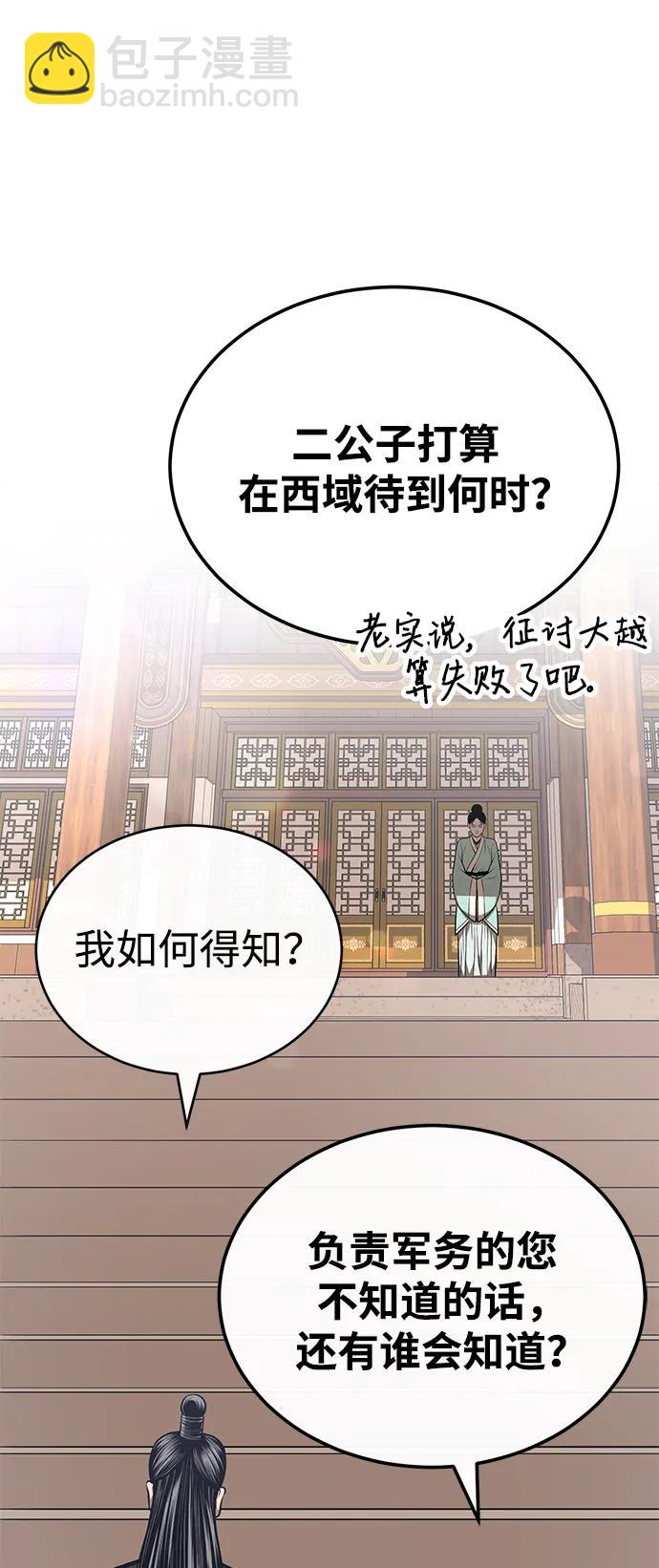 🍟魔道重生录 [第24话] 开门 第19页