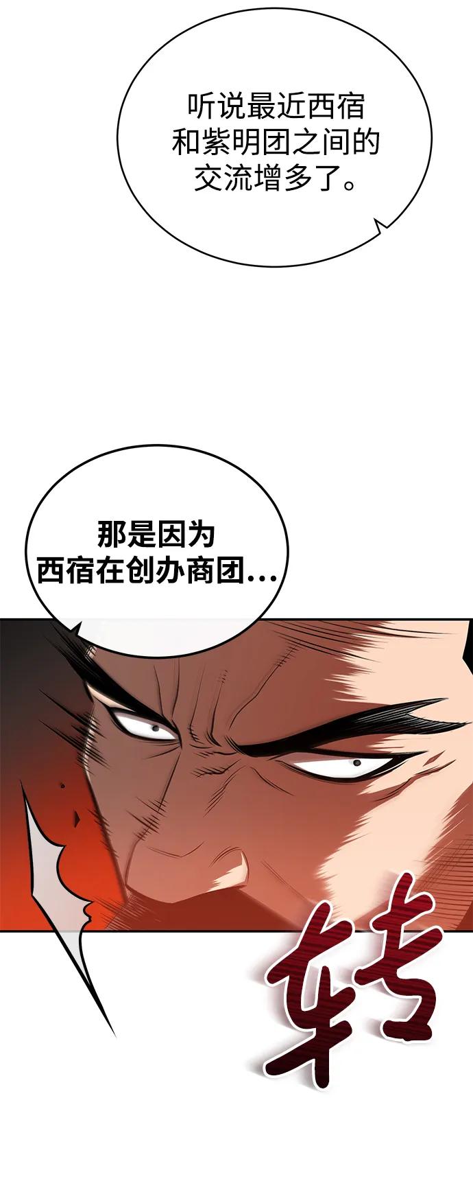 🍟魔道重生录 [第24话] 开门 第23页