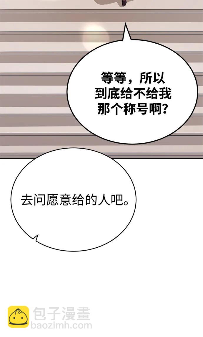 🍟魔道重生录 [第24话] 开门 第31页