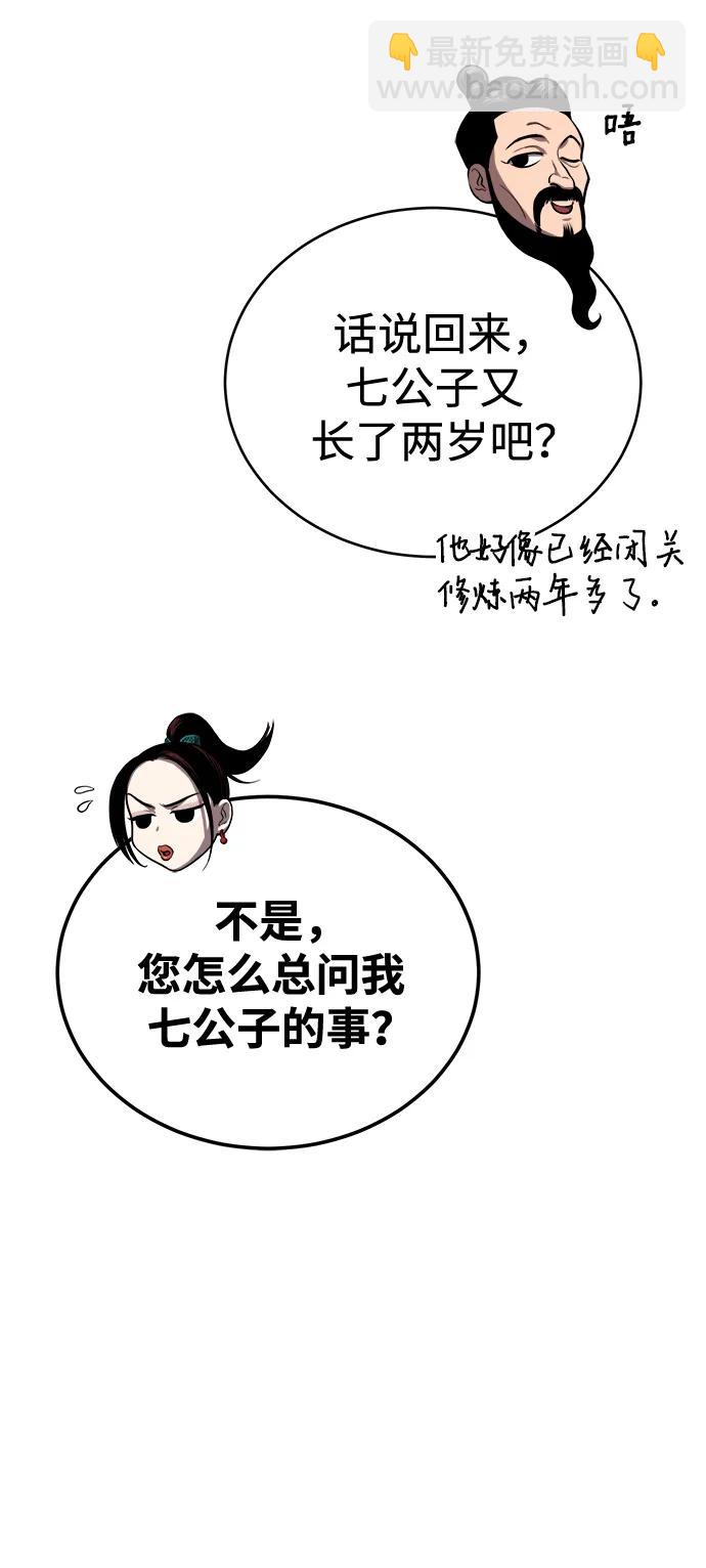 🍟魔道重生录 [第24话] 开门 第32页