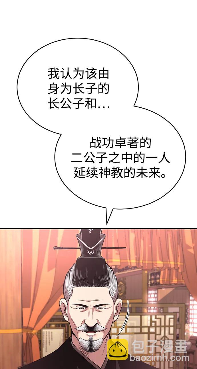 🍟魔道重生录 [第24话] 开门 第37页