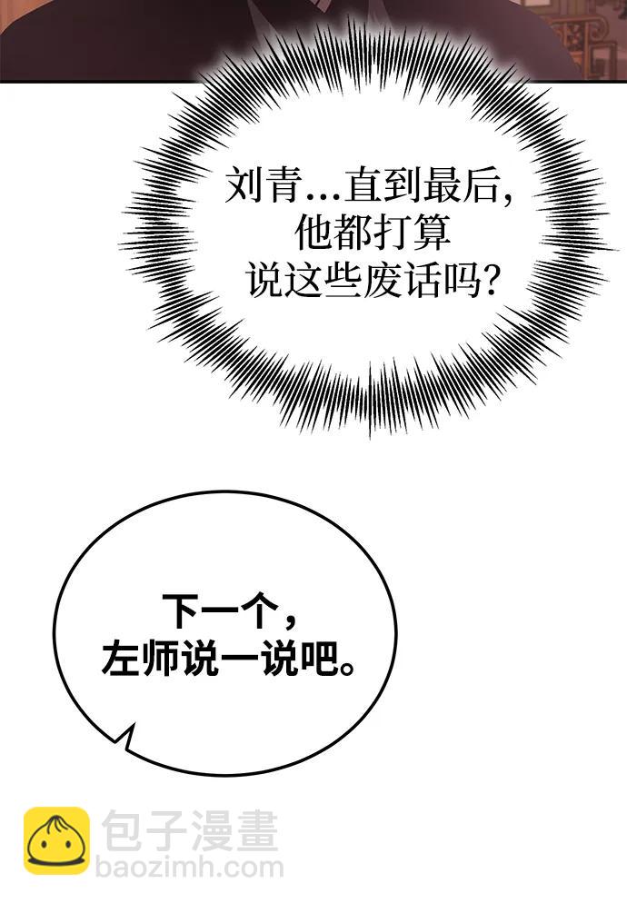 🍟魔道重生录 [第24话] 开门 第38页