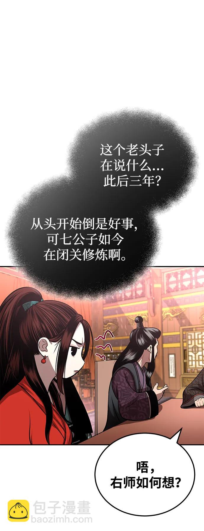 🍟魔道重生录 [第24话] 开门 第40页