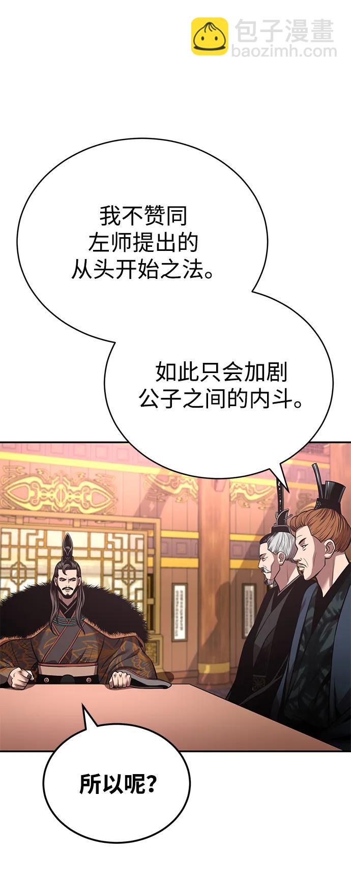 🍟魔道重生录 [第24话] 开门 第41页
