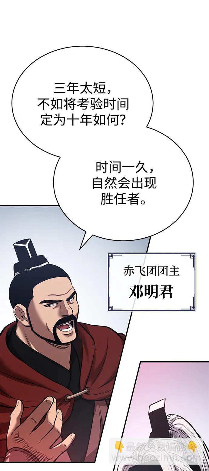 🍟魔道重生录 [第24话] 开门 第43页