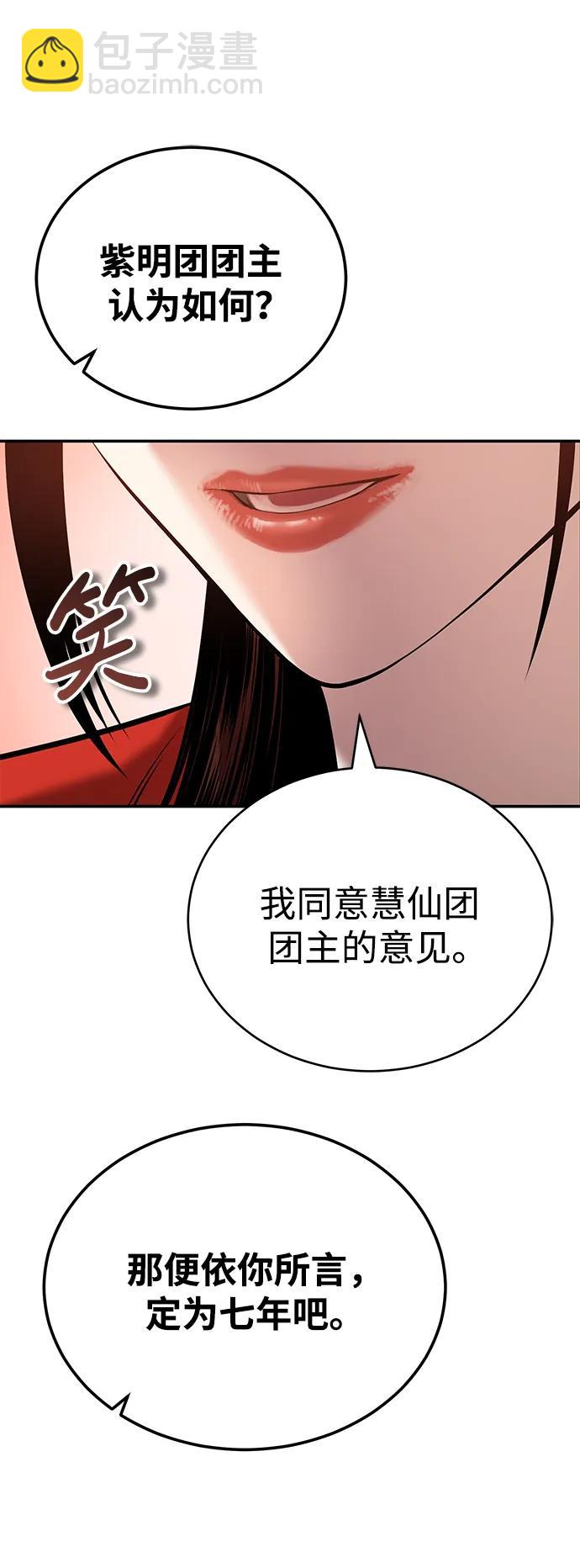 🍟魔道重生录 [第24话] 开门 第45页