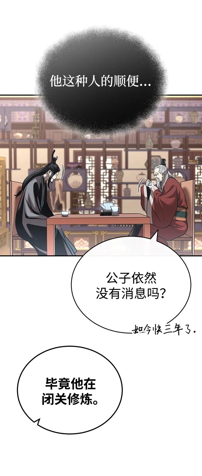 🍟魔道重生录 [第24话] 开门 第49页