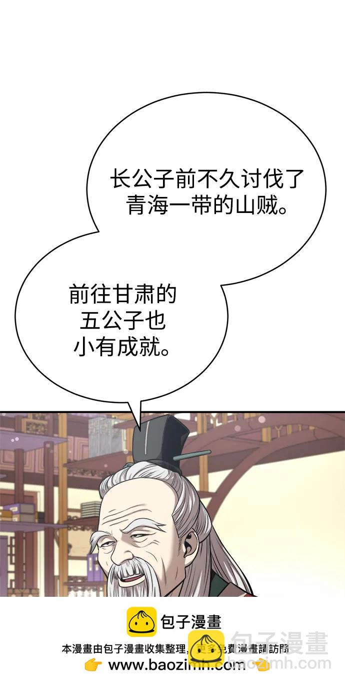 🍟魔道重生录 [第24话] 开门 第50页