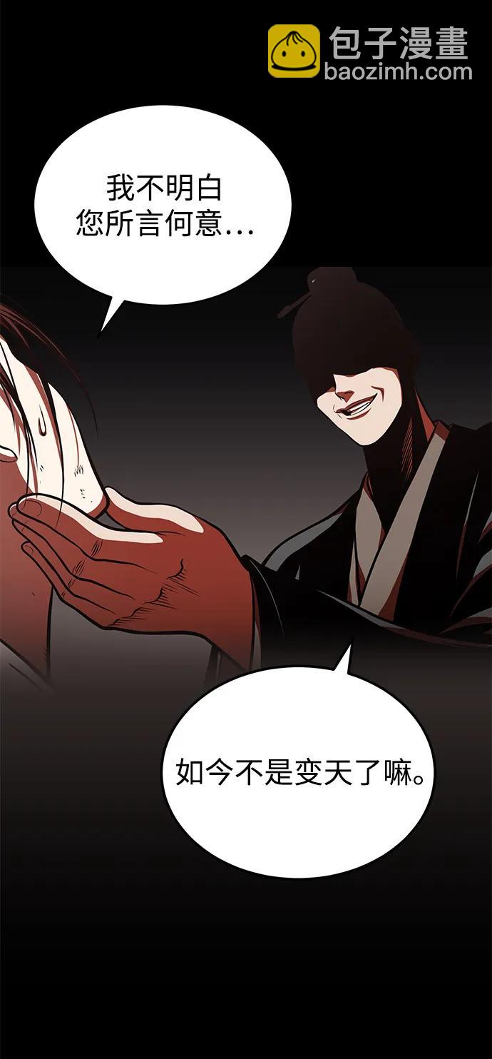 🍟魔道重生录 [第26话] 月夜之约 第10页