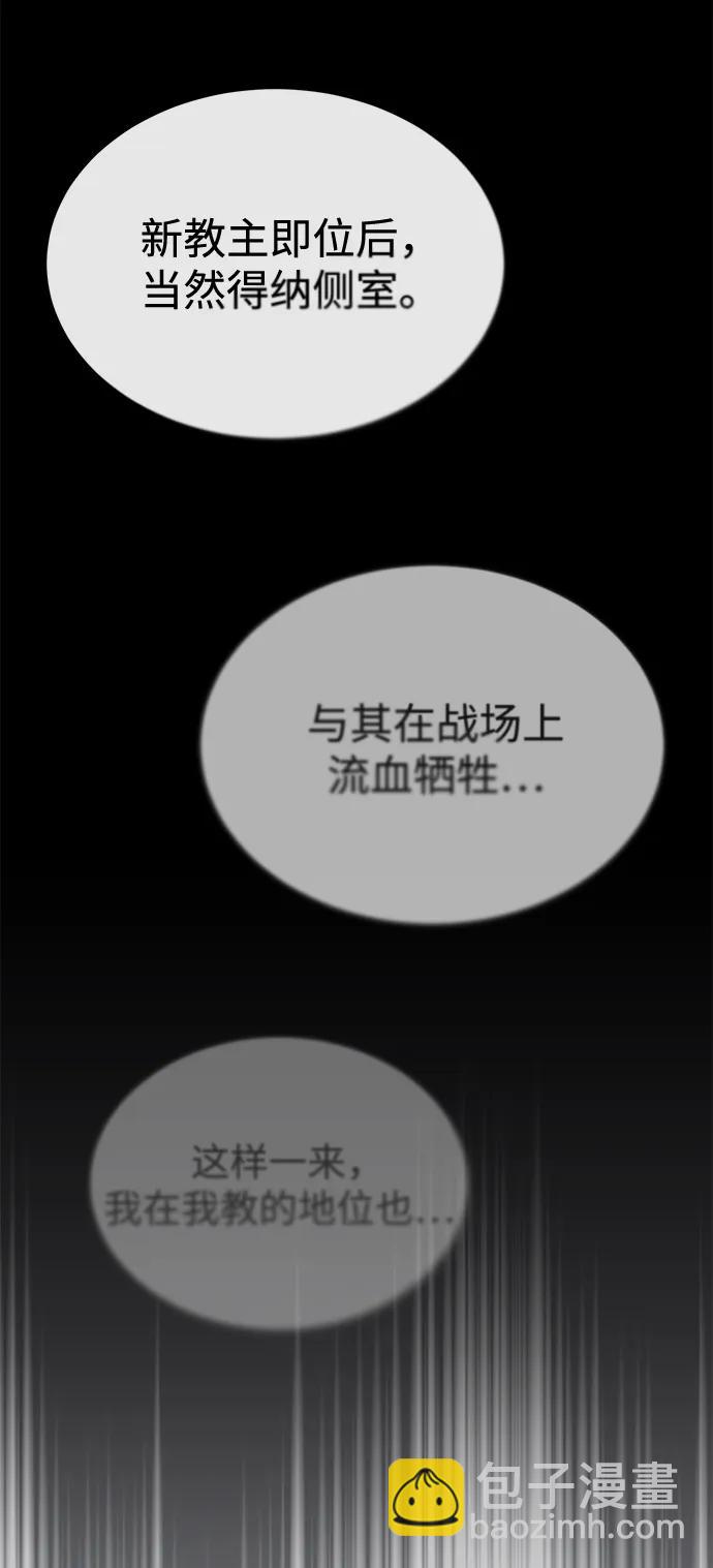 🍟魔道重生录 [第26话] 月夜之约 第11页