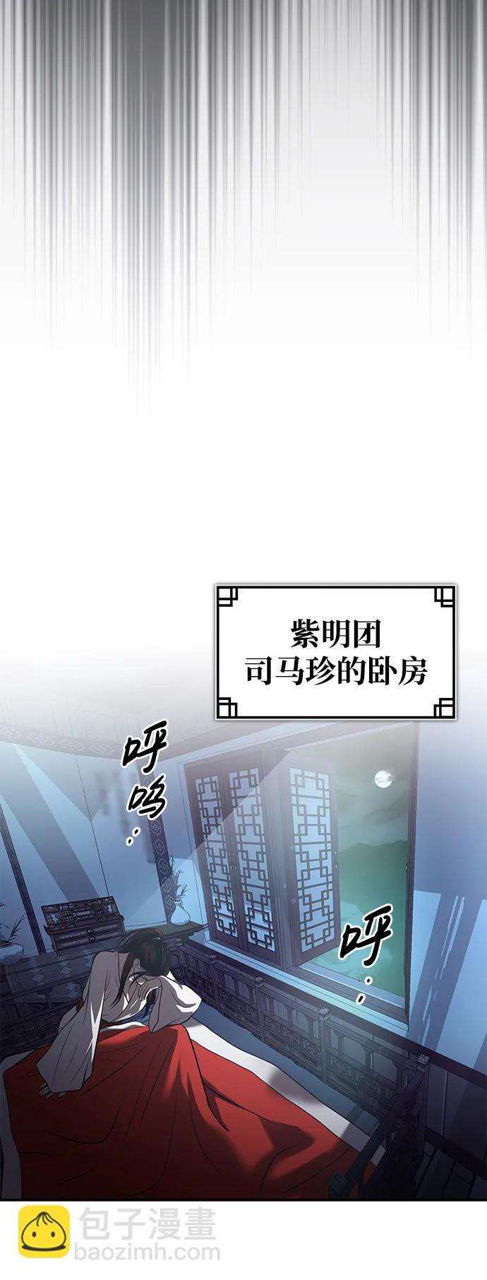 🍟魔道重生录 [第26话] 月夜之约 第12页