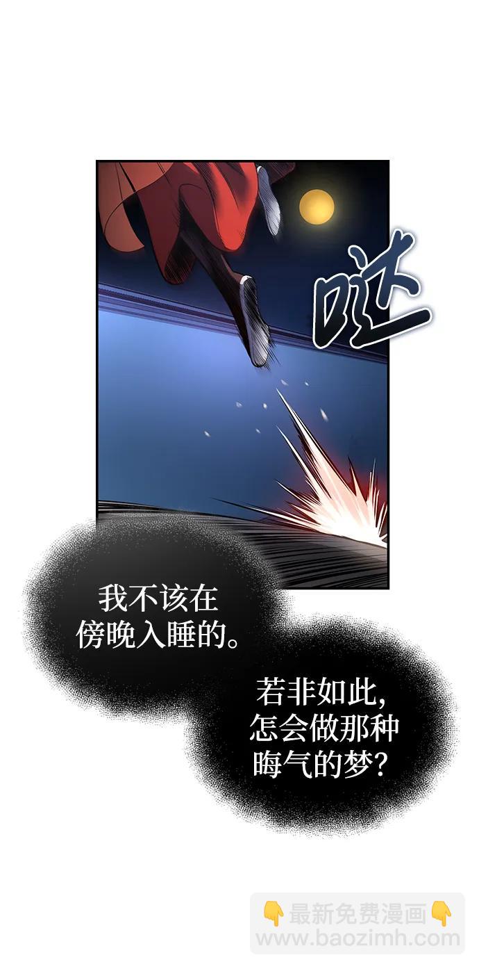 🍟魔道重生录 [第26话] 月夜之约 第15页
