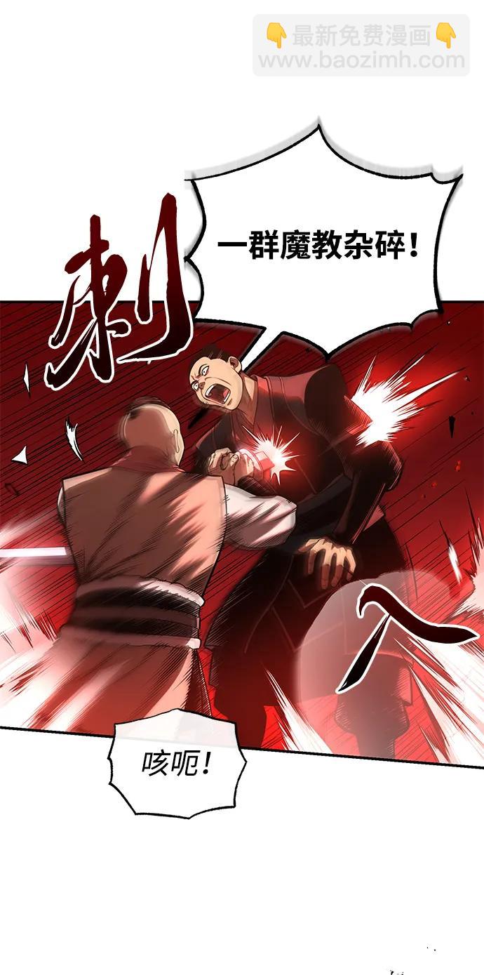 🍟魔道重生录 [第26话] 月夜之约 第31页