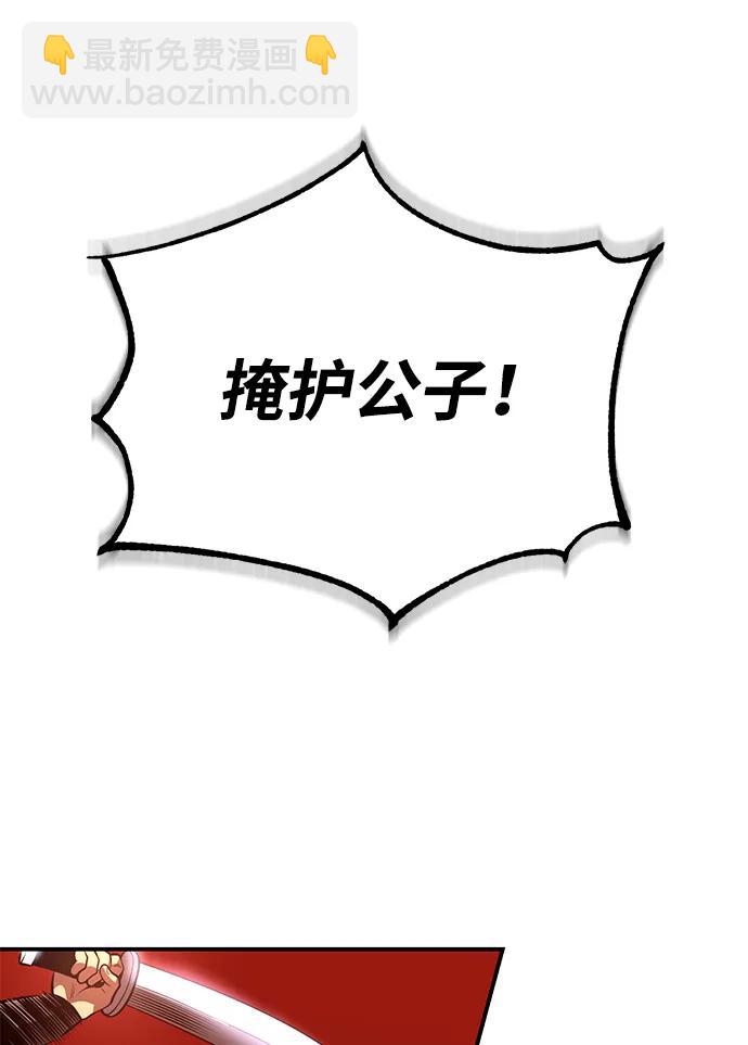 🍟魔道重生录 [第26话] 月夜之约 第48页