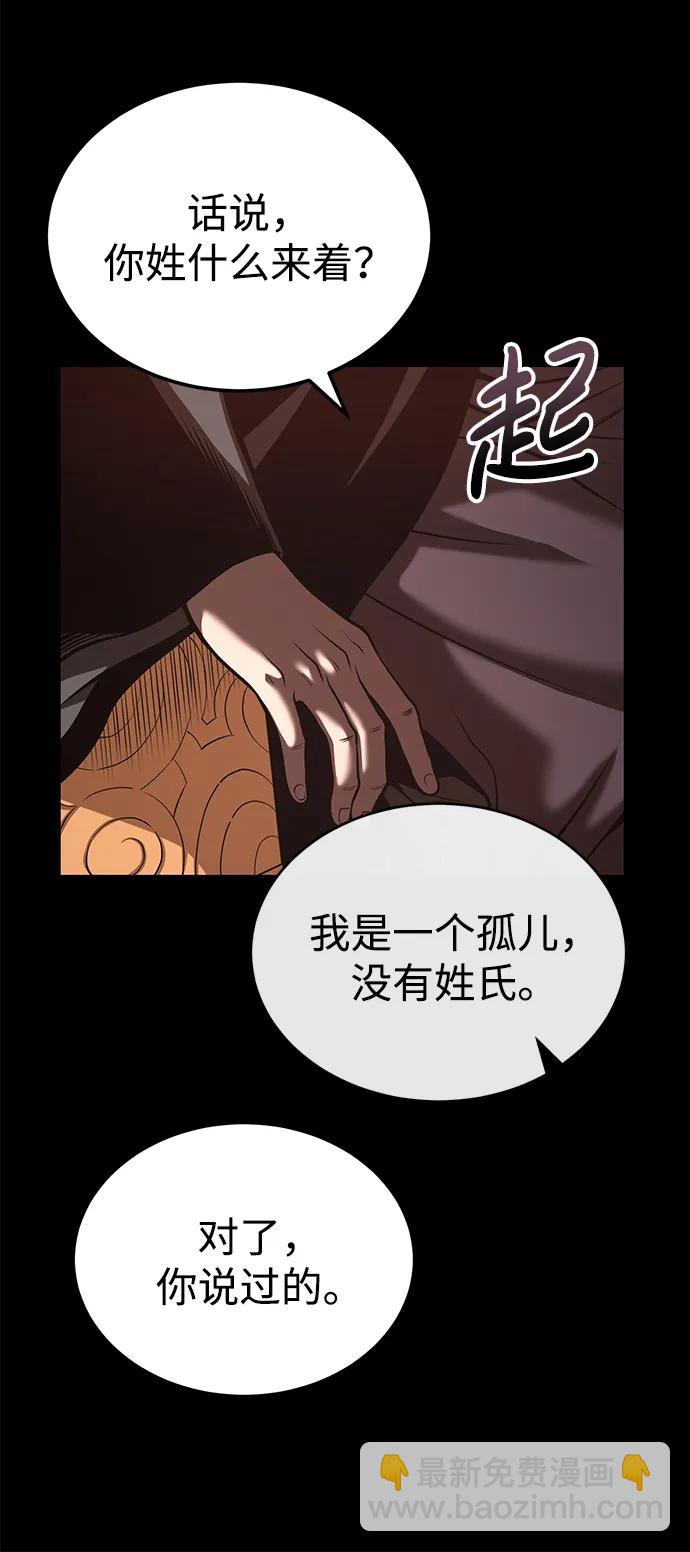 🍟魔道重生录 [第26话] 月夜之约 第7页