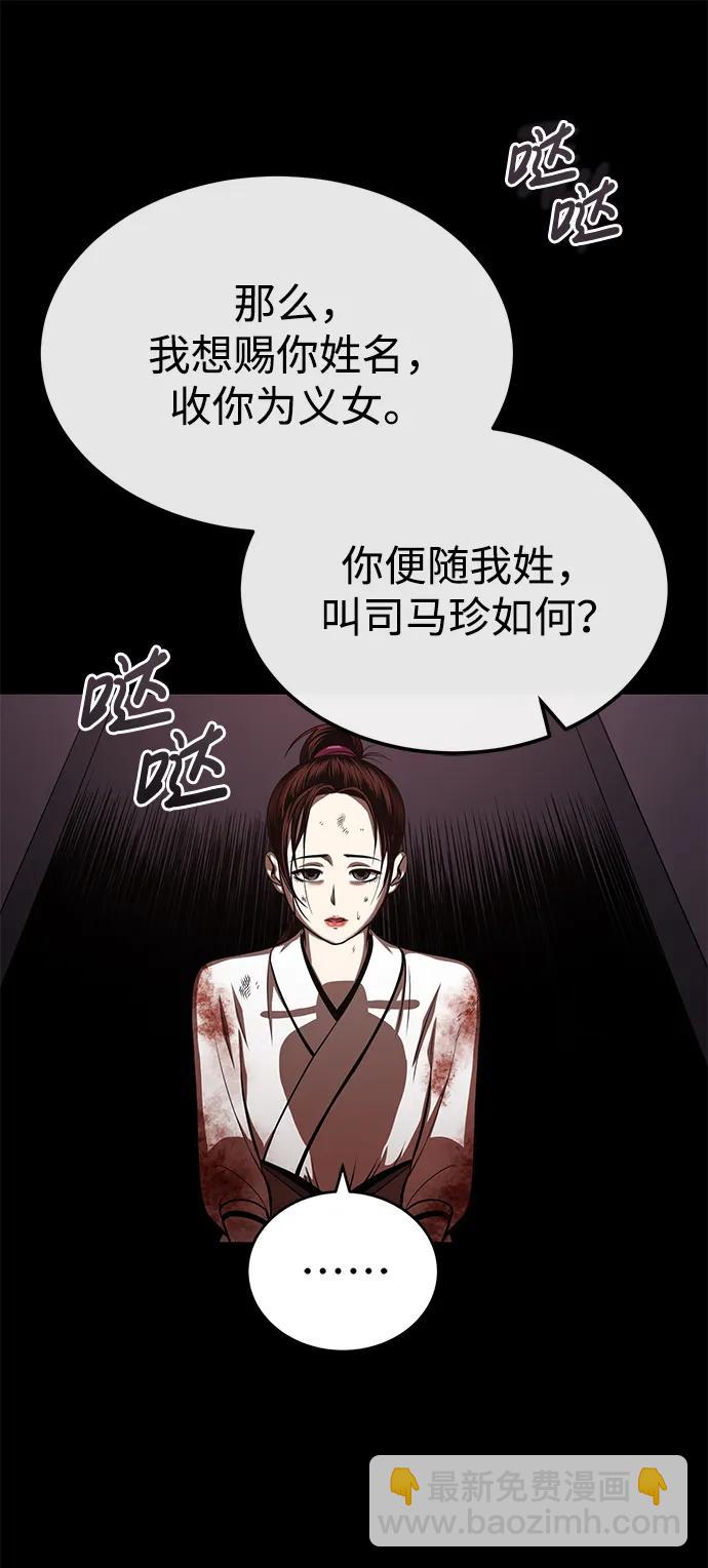 🍟魔道重生录 [第26话] 月夜之约 第8页