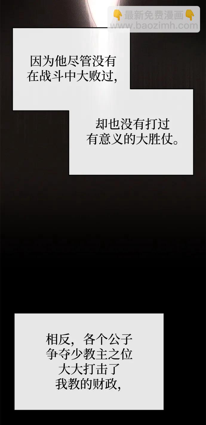 🍟魔道重生录 [第28话] 西域取景 第22页