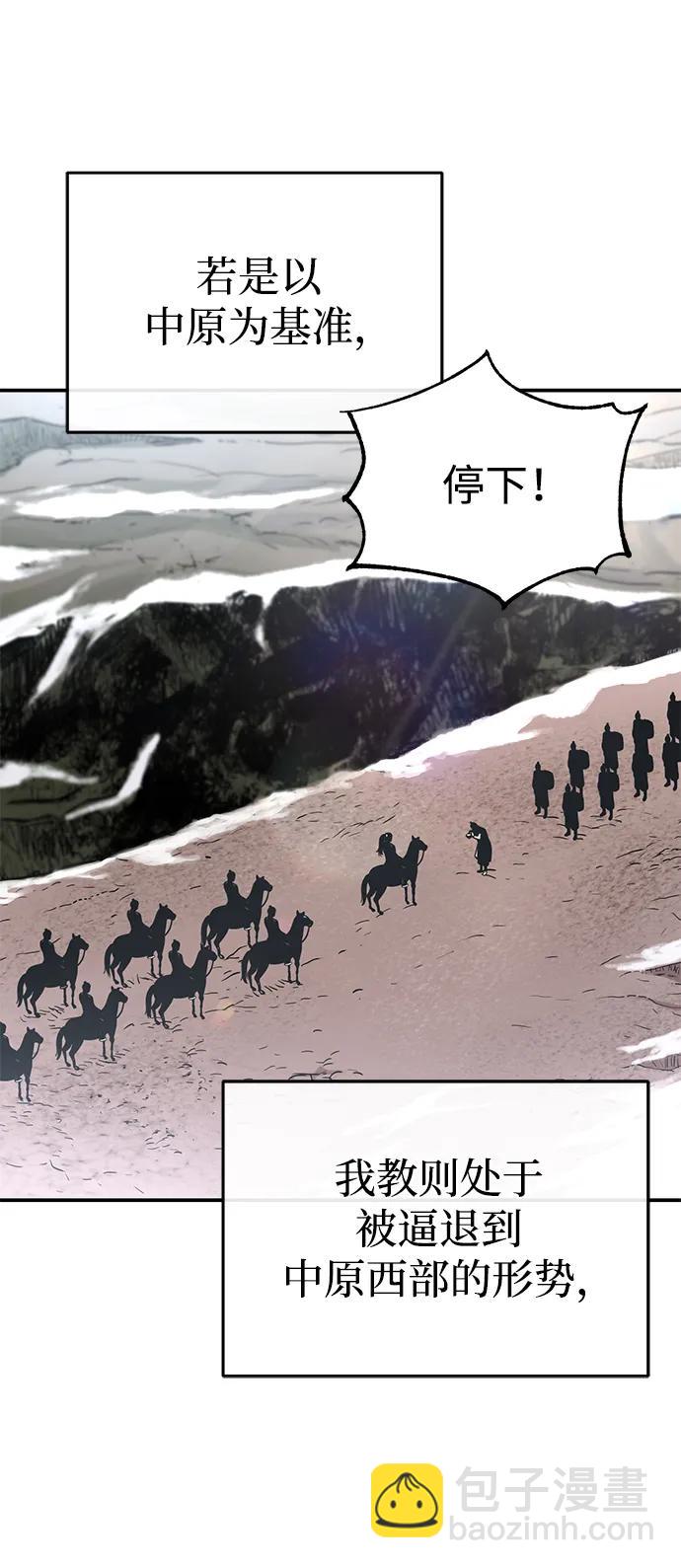 🍟魔道重生录 [第28话] 西域取景 第29页