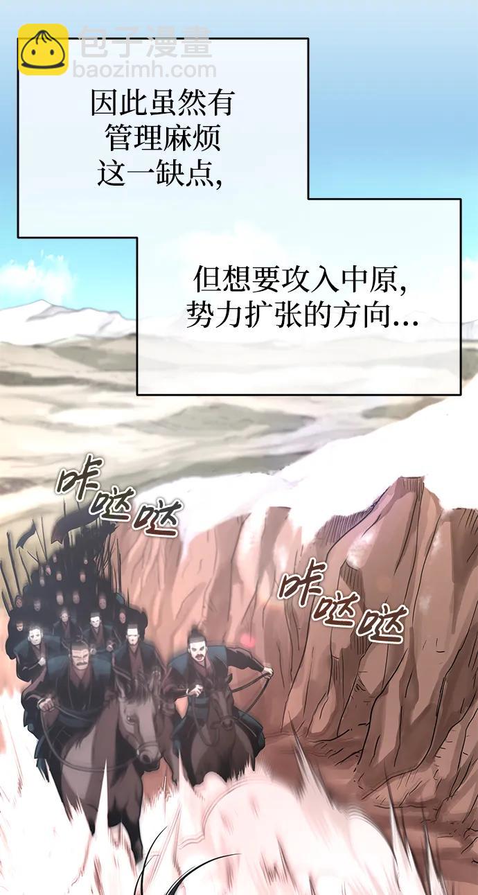 🍟魔道重生录 [第28话] 西域取景 第34页