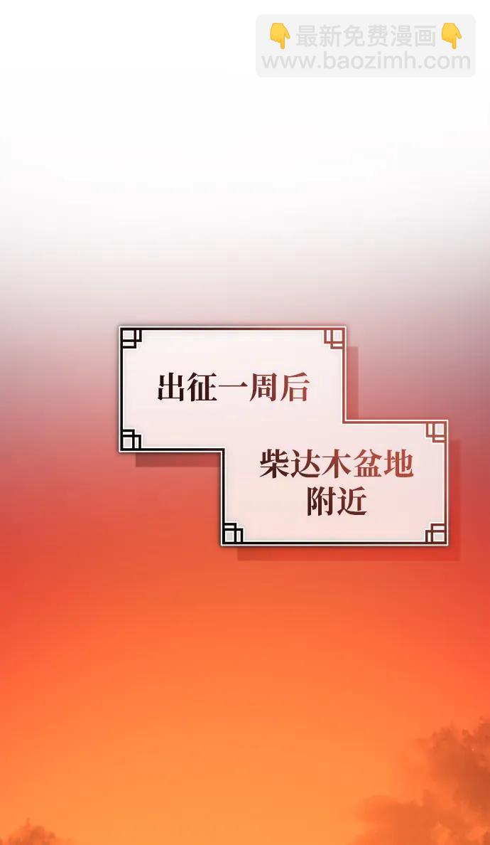 🍟魔道重生录 [第28话] 西域取景 第36页