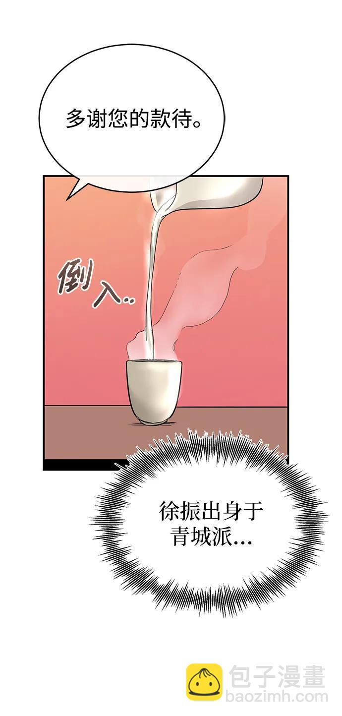 🍟魔道重生录 [第28话] 西域取景 第40页