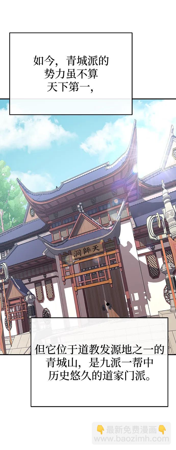 🍟魔道重生录 [第28话] 西域取景 第41页
