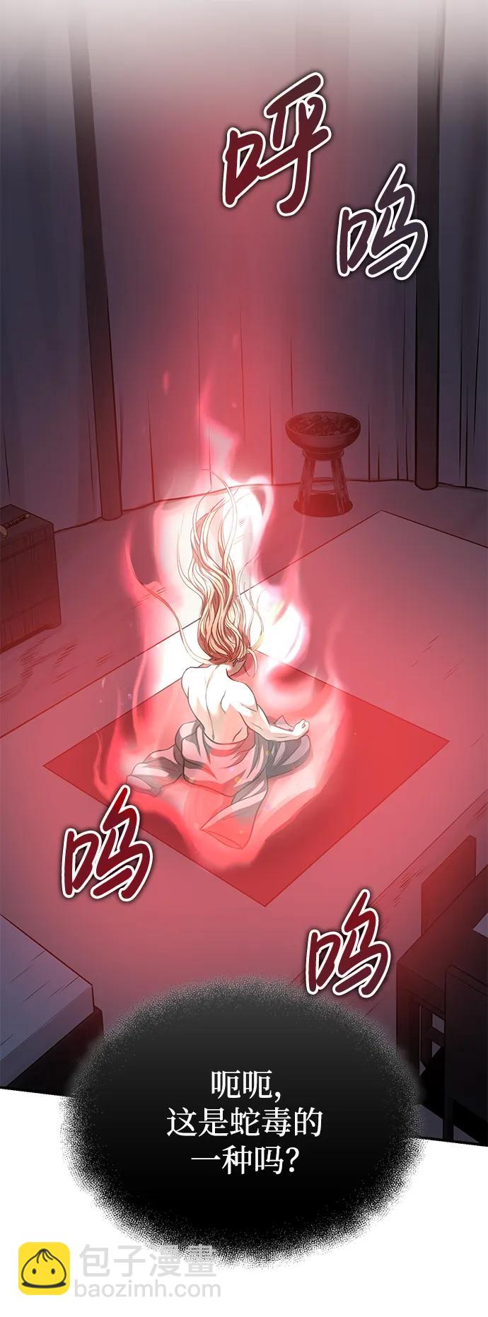🍟魔道重生录 [第28话] 西域取景 第47页