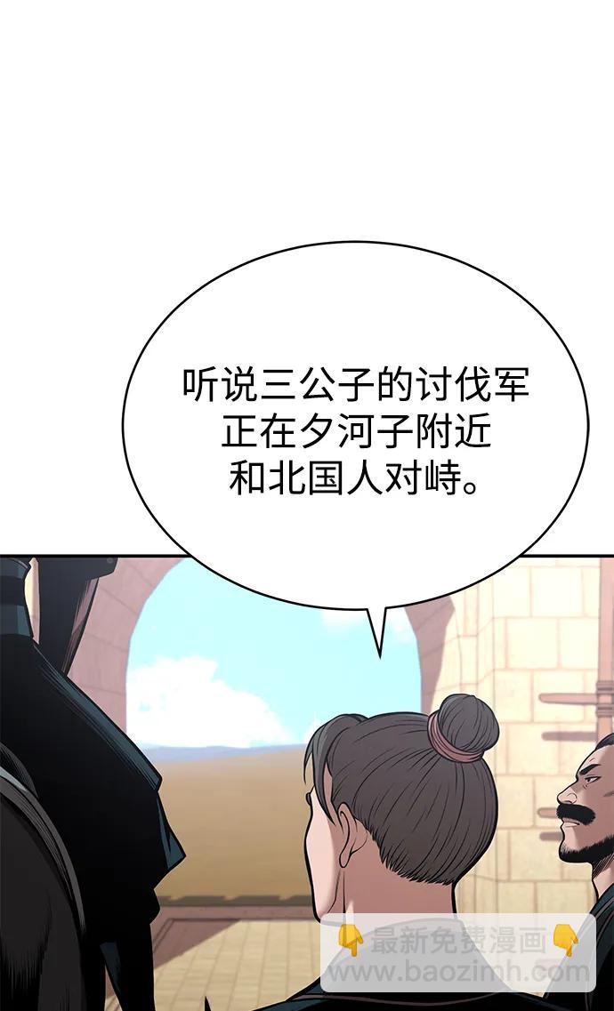 🍟魔道重生录 [第28话] 西域取景 第6页