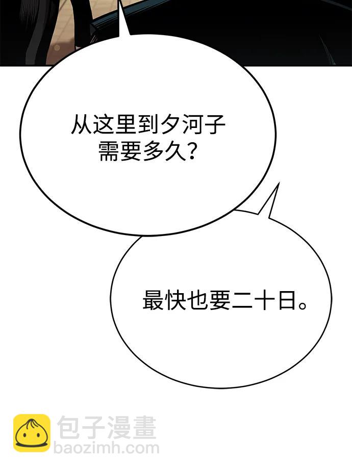 🍟魔道重生录 [第28话] 西域取景 第7页