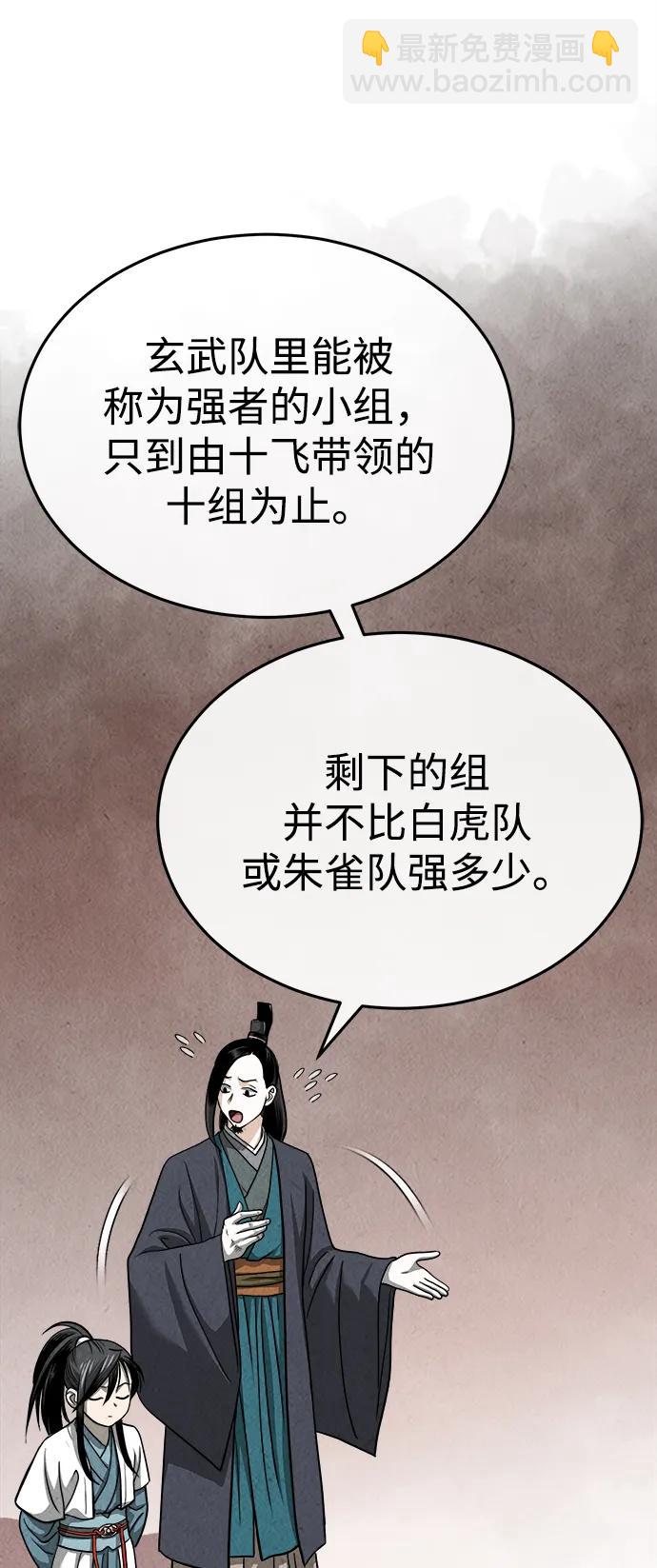 🍟魔道重生录 [第4话] 太公心法 第12页