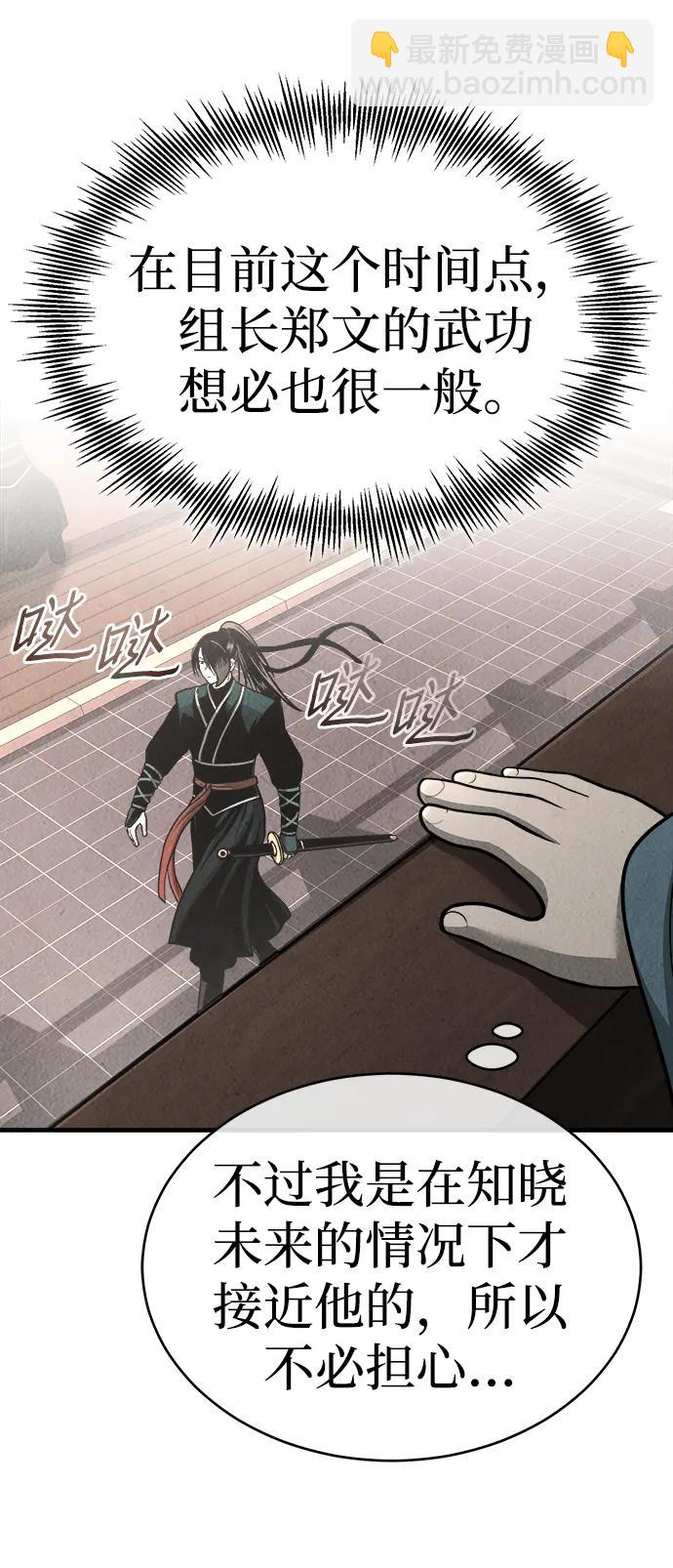 🍟魔道重生录 [第4话] 太公心法 第14页