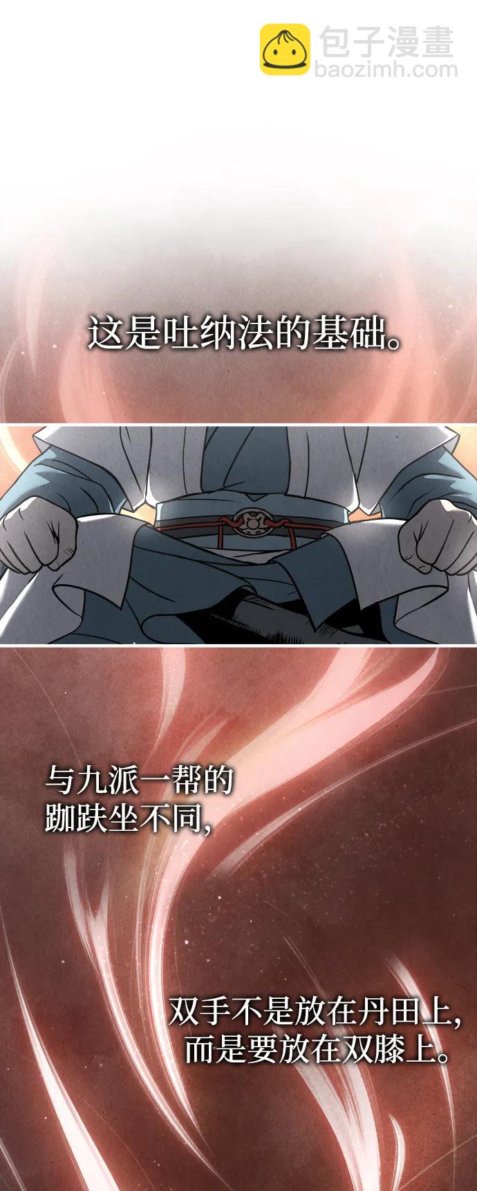 🍟魔道重生录 [第4话] 太公心法 第20页