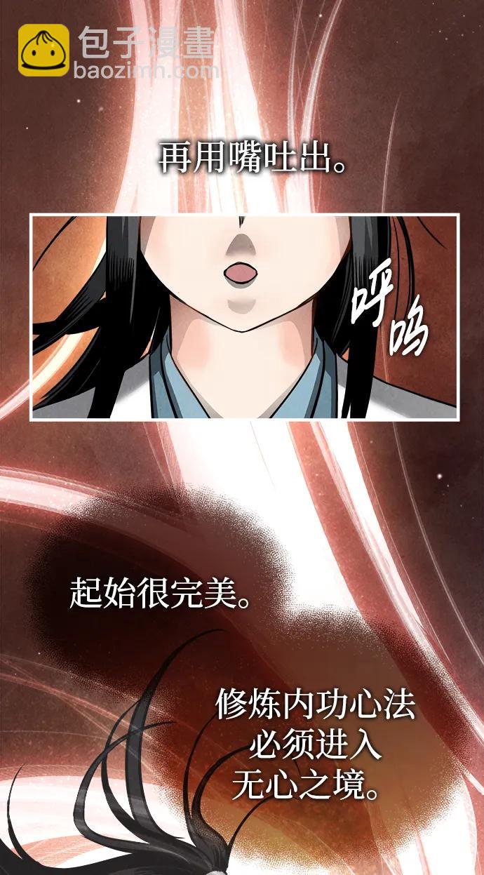 🍟魔道重生录 [第4话] 太公心法 第22页