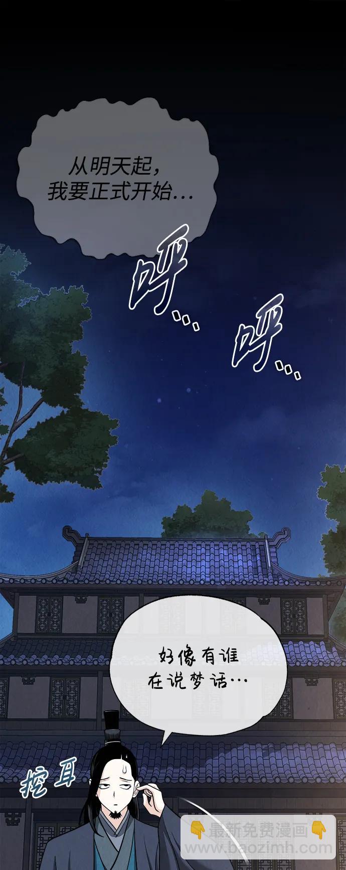 🍟魔道重生录 [第4话] 太公心法 第38页