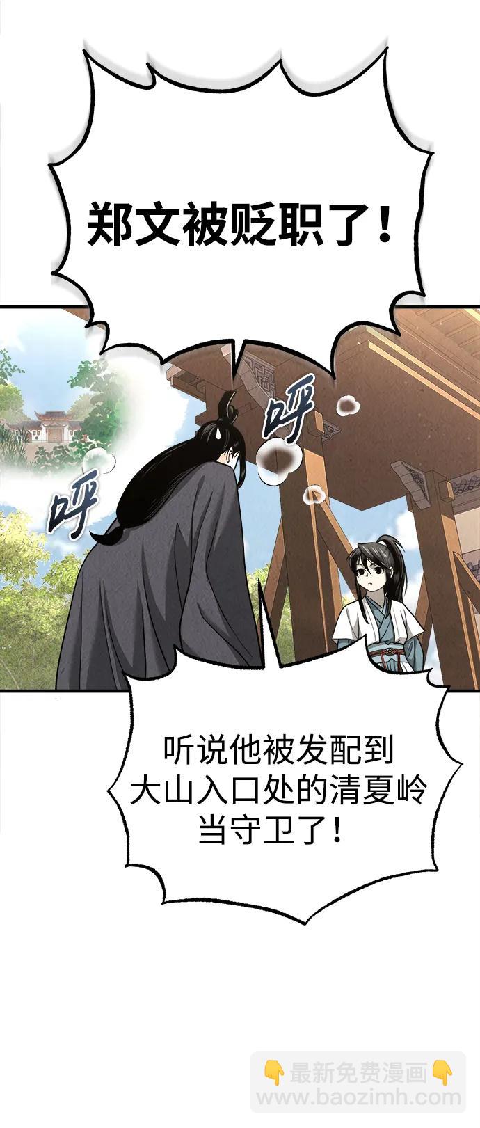 🍟魔道重生录 [第4话] 太公心法 第42页