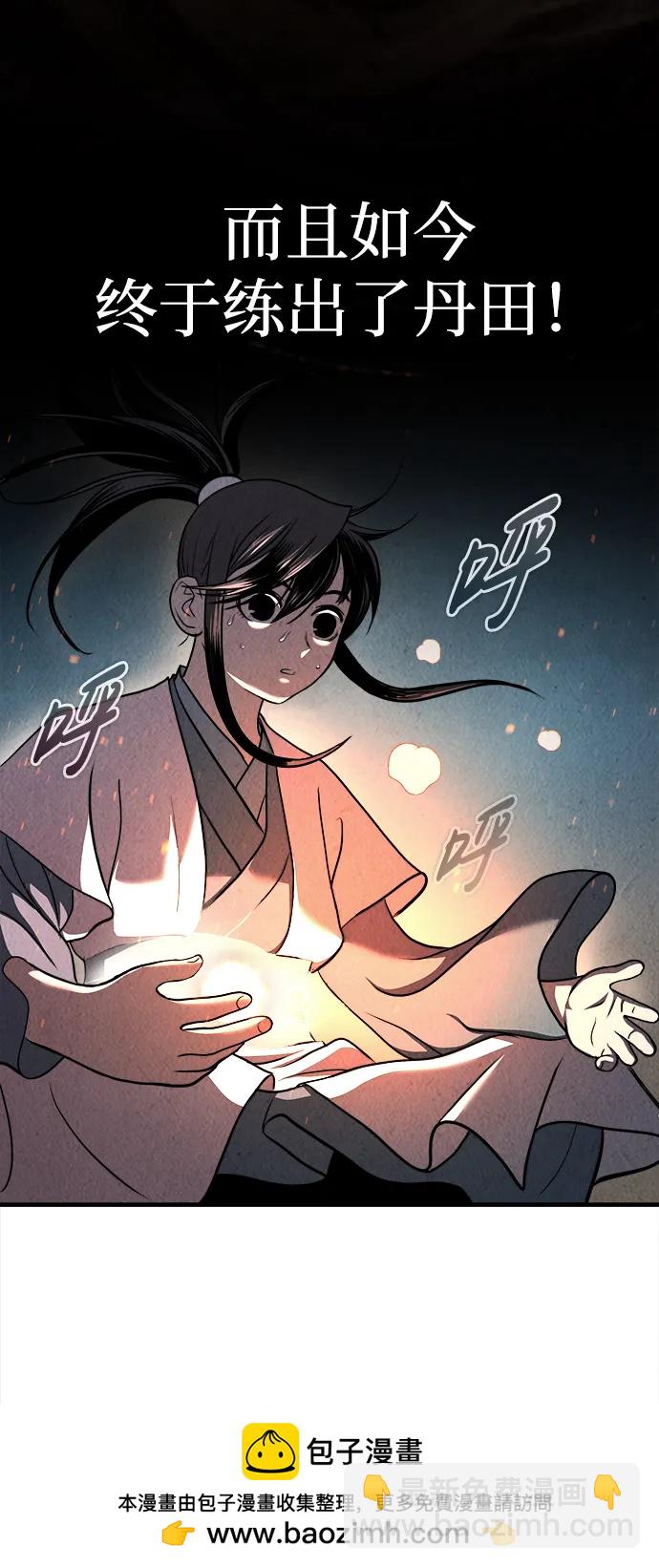 🍟魔道重生录 [第4话] 太公心法 第50页