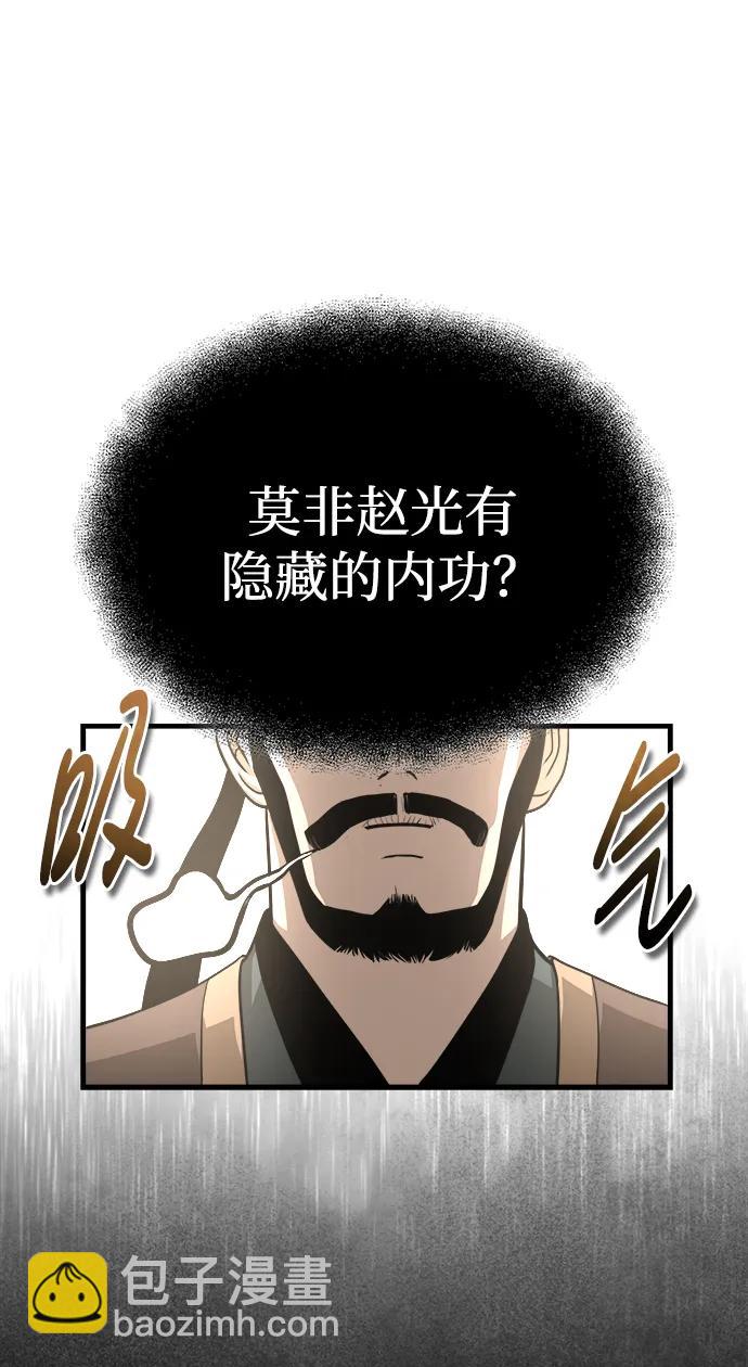 🍟魔道重生录 [第6话] 西宿的护卫武士 第12页