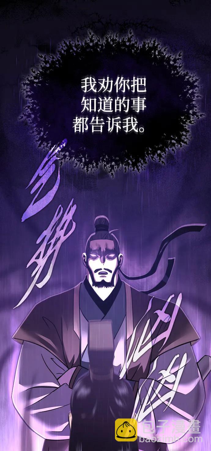 🍟魔道重生录 [第6话] 西宿的护卫武士 第14页