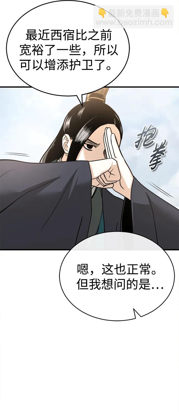 🍟魔道重生录 [第6话] 西宿的护卫武士 第18页