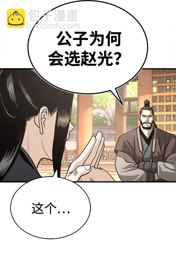 🍟魔道重生录 [第6话] 西宿的护卫武士 第19页