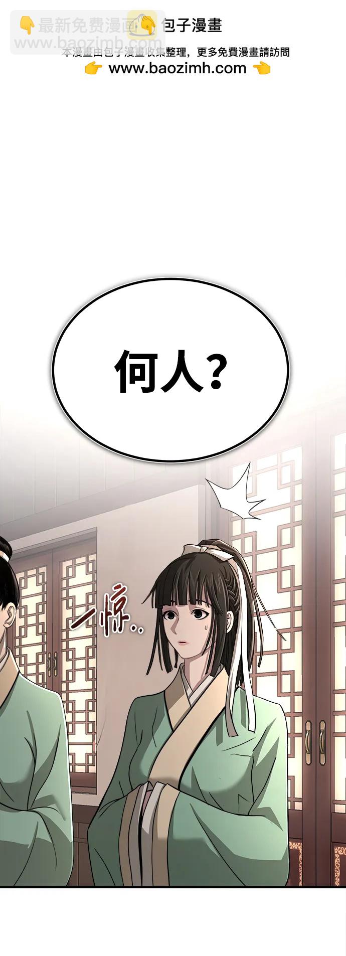 🍟魔道重生录 [第6话] 西宿的护卫武士 第2页